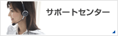 �T�|�[�g�Z���^�[